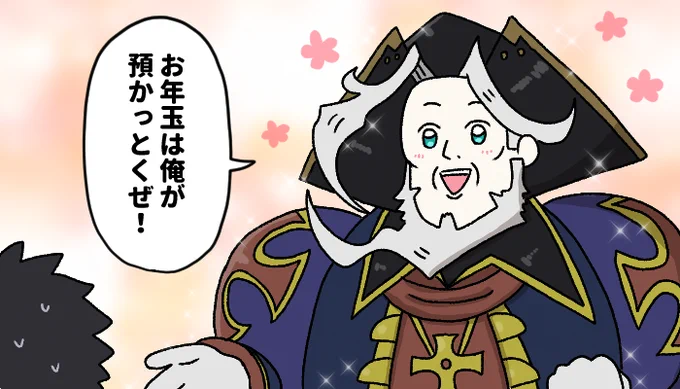 お正月の親みたいな事言ってくるレジライ
#FGO #FateGO 