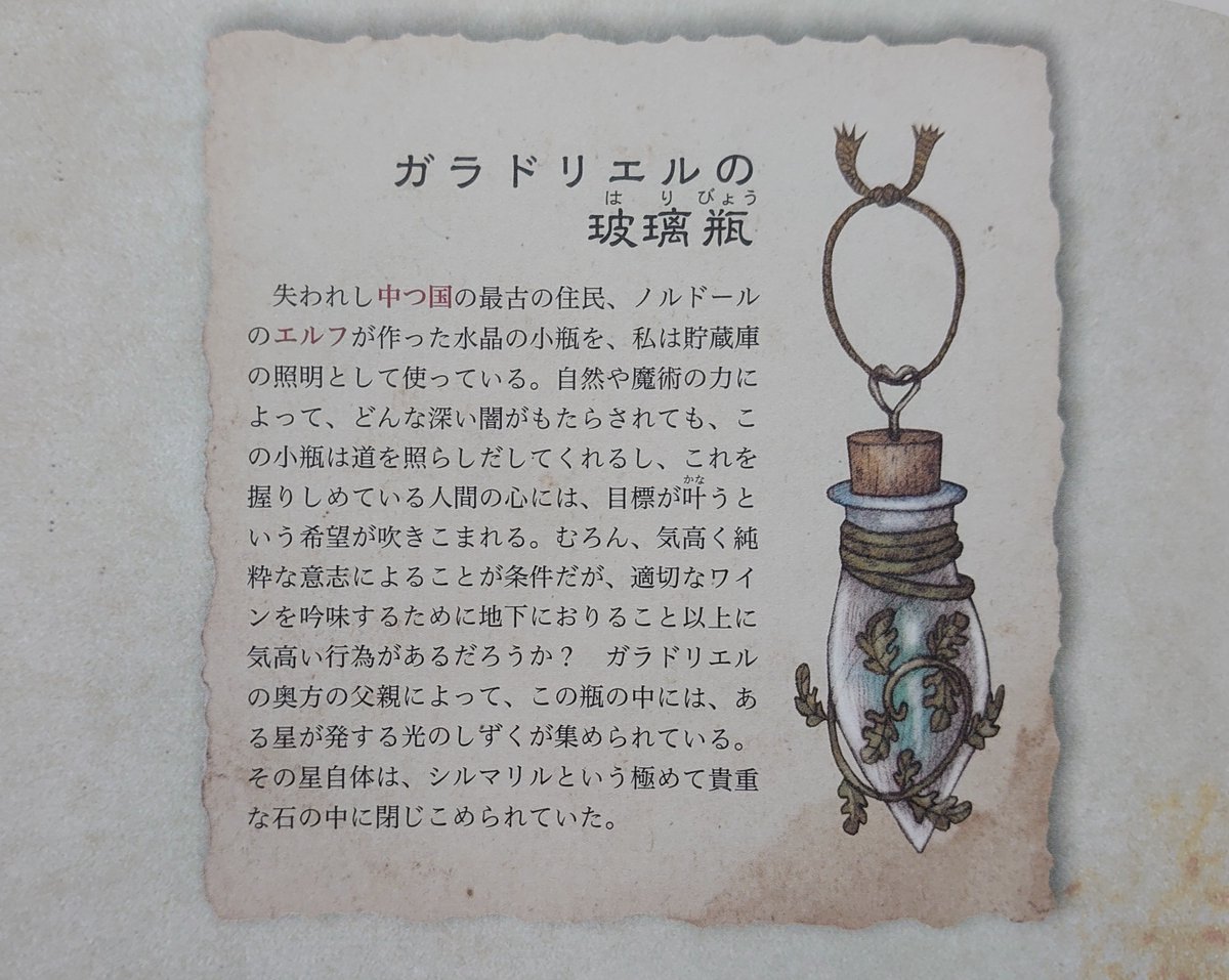 ロード・オブ・ザ・リング ガラドリエルの玻璃瓶 WETAワークショップ