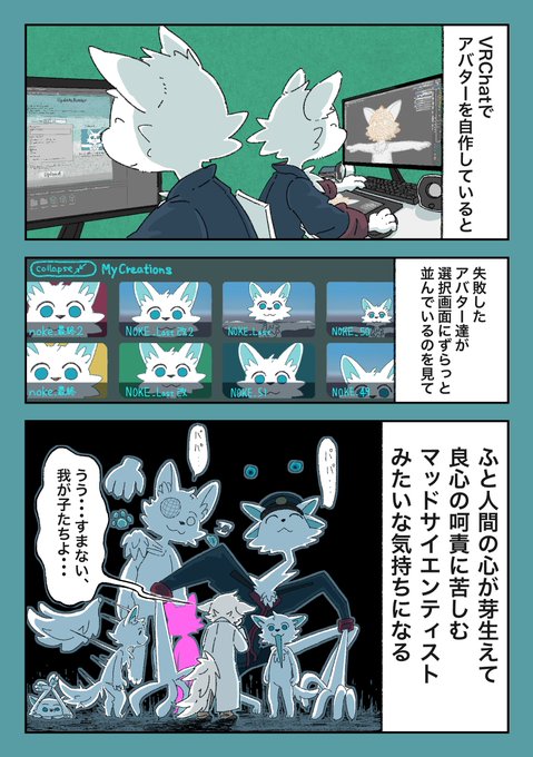 VRChatでアバターを自作していると 