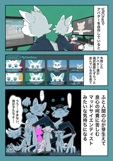 VRChatでアバターを自作していると 