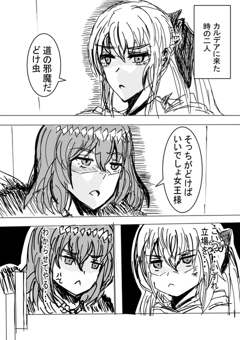モルガン様とオベロンの漫画
#FGO 