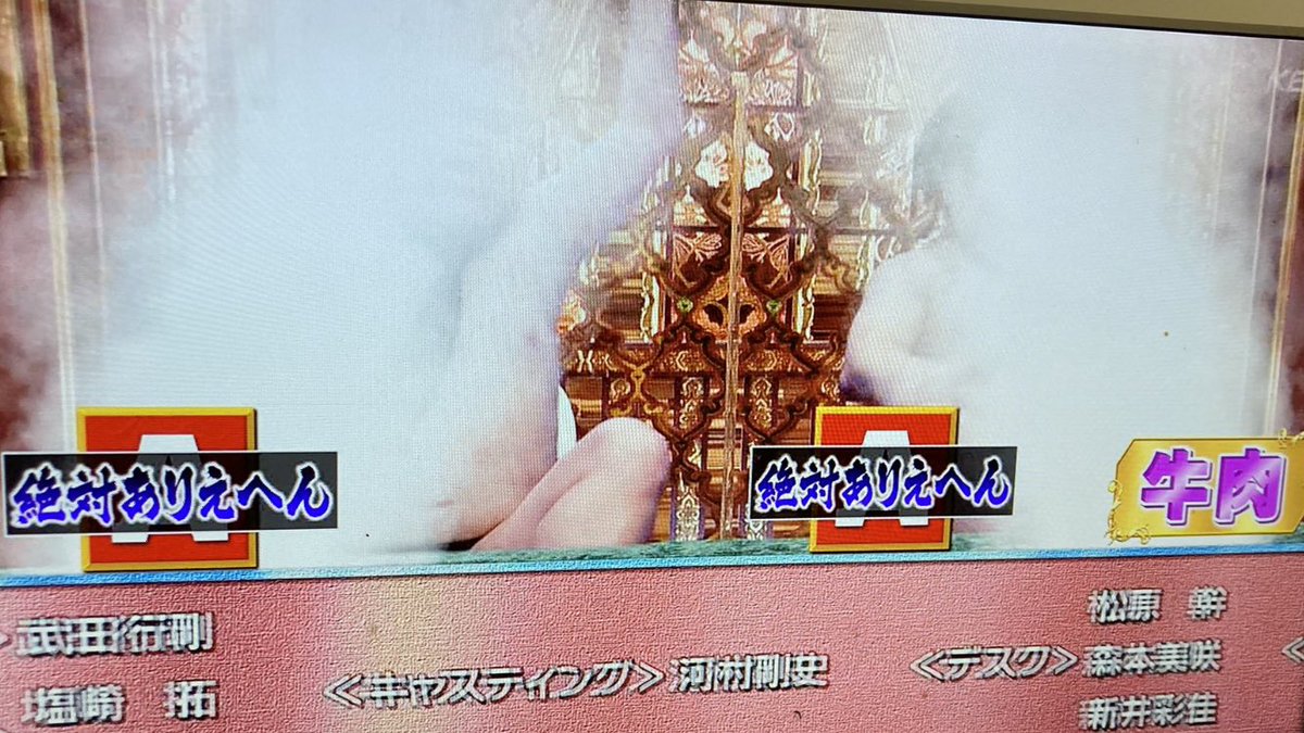 格付けチェックで多くの出演者が高級近江牛よりカエル肉を選び 司会者までもが同じ選択をするカオス展開に カエル 肉どんだけ美味いんだよ シャトーブリアンより美味いカエル肉食べてみたい Togetter