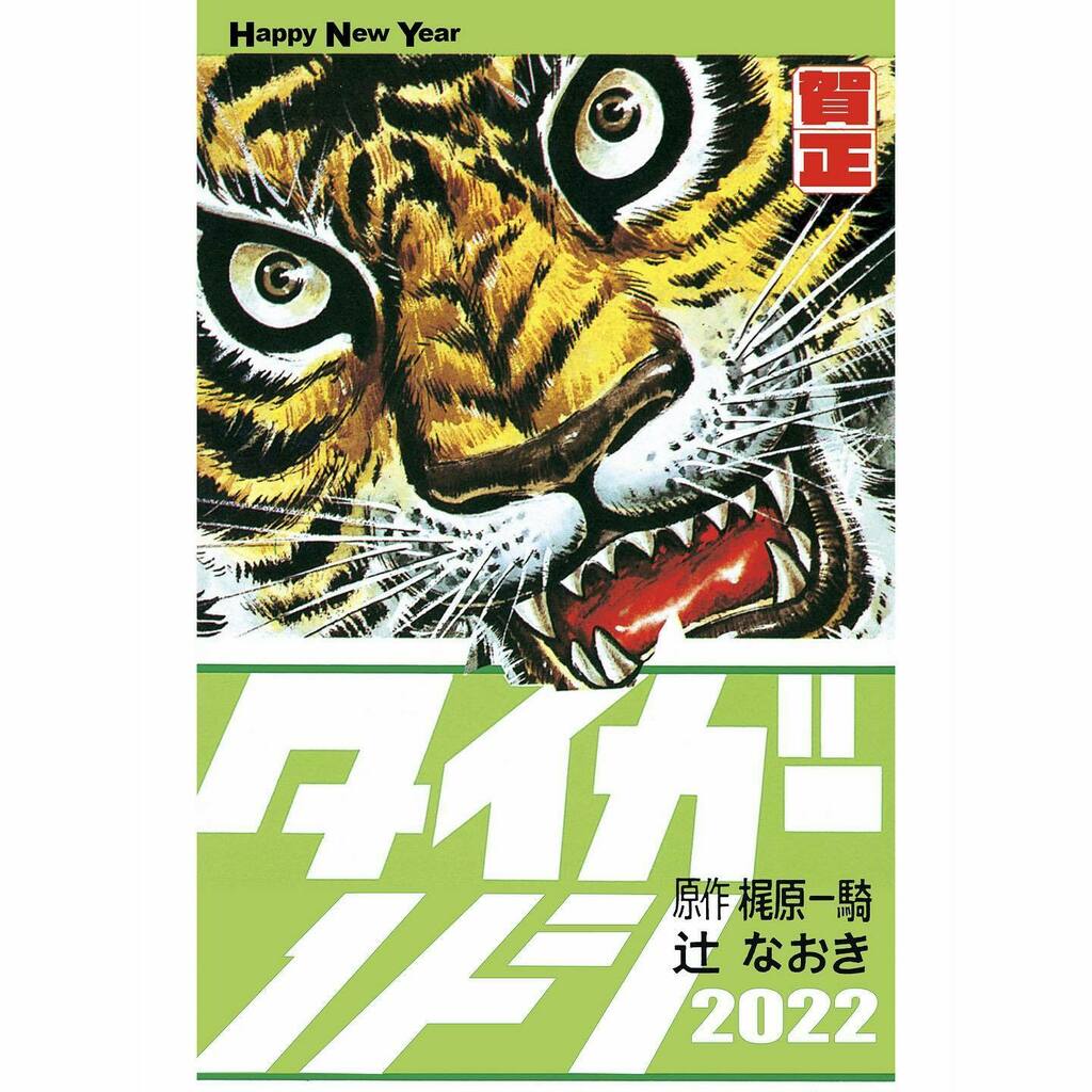 epigonen_tyo's tweet photo. #happynewyear #2022 #chinesezodiac #tiger #tigermask https://t.co/6LkVhs5jsM https://t.co/6cCZA3MnVX