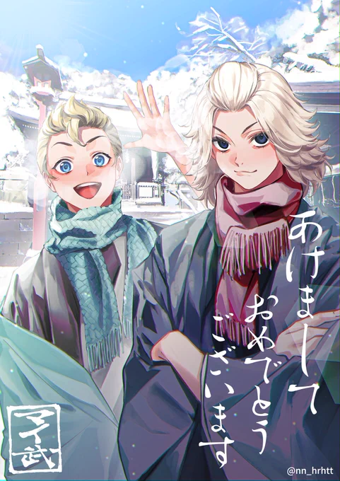 あけましておめでとうございます❗️今年もマイ武よろしく❗️ 