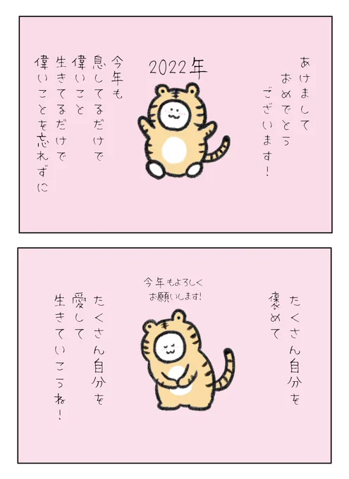 あけましておめでとうございます㊗️
今年はたくさん自分を褒めてたくさん自分を愛して生きていこうね🐶 