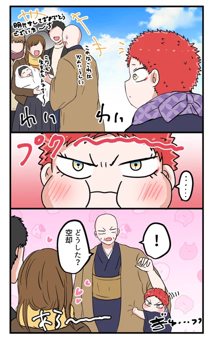 正月はパパがいろんな人と話してるからやきもちやいちゃうくうちゃん 