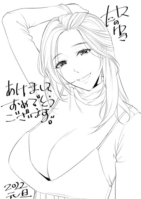 明けましておめでとうございます。
今年もよろしくお願いいたします。

2022年元旦 たかのゆき 