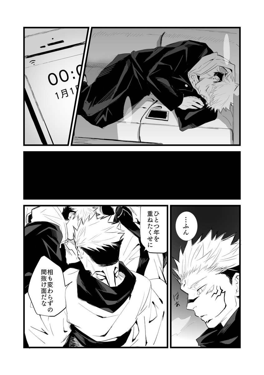 宿虎 まじない あけおめ。 