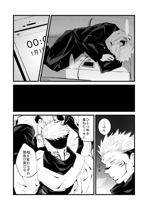 宿虎 まじない あけおめ。 