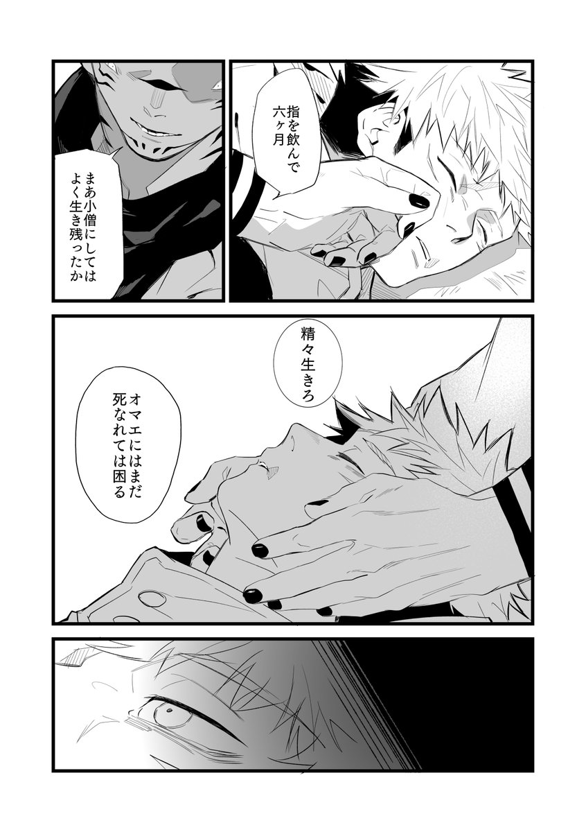 宿虎 まじない あけおめ。 