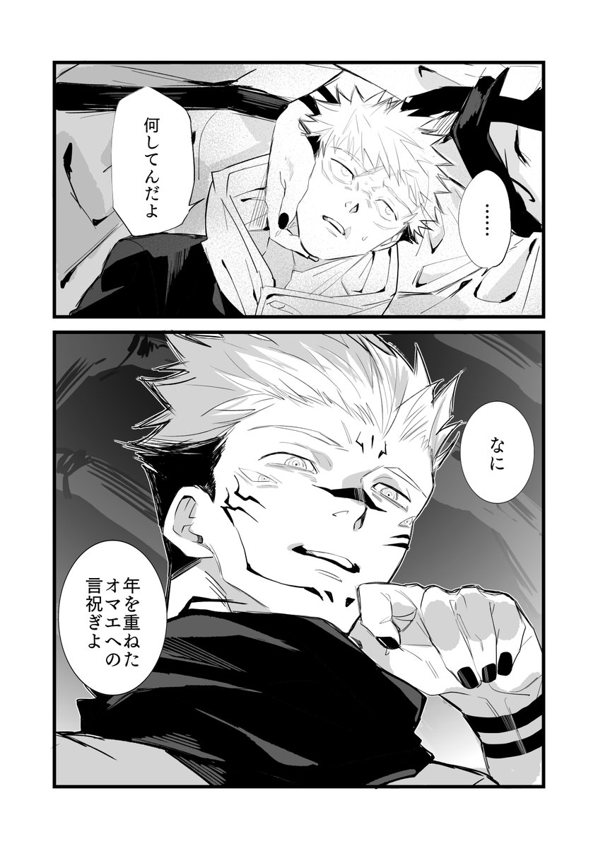 宿虎 まじない あけおめ。 