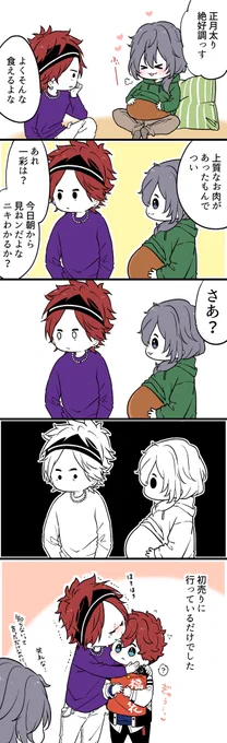 2022/1/1の天城兄弟とニキ(冬ボイス漫画) 