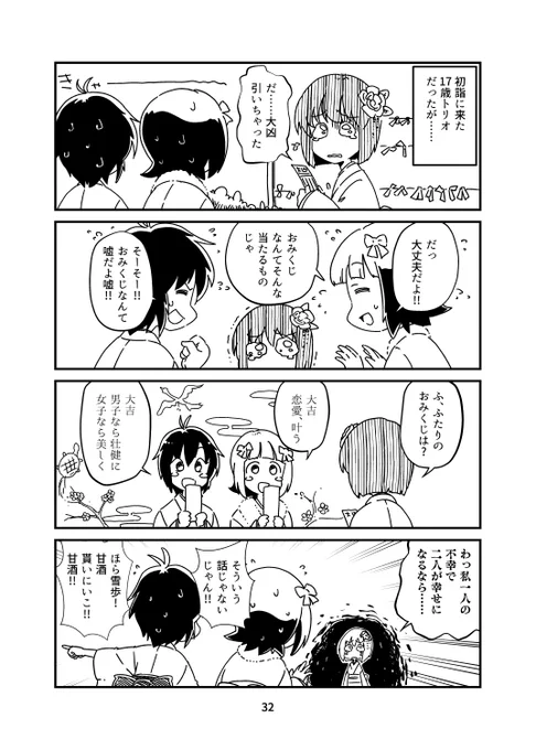 17歳トリオin初詣です。
#765アホの子劇場
#天海春香
#菊地真
#萩原雪歩 