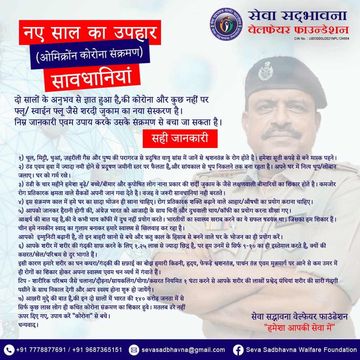 DarshanaJaniBJP's tweet image. #amicrone #amicron #amicrone #amicronews #amicronvarian #seva_sadbhavna_walfare_foundation #darshana #darshanajani