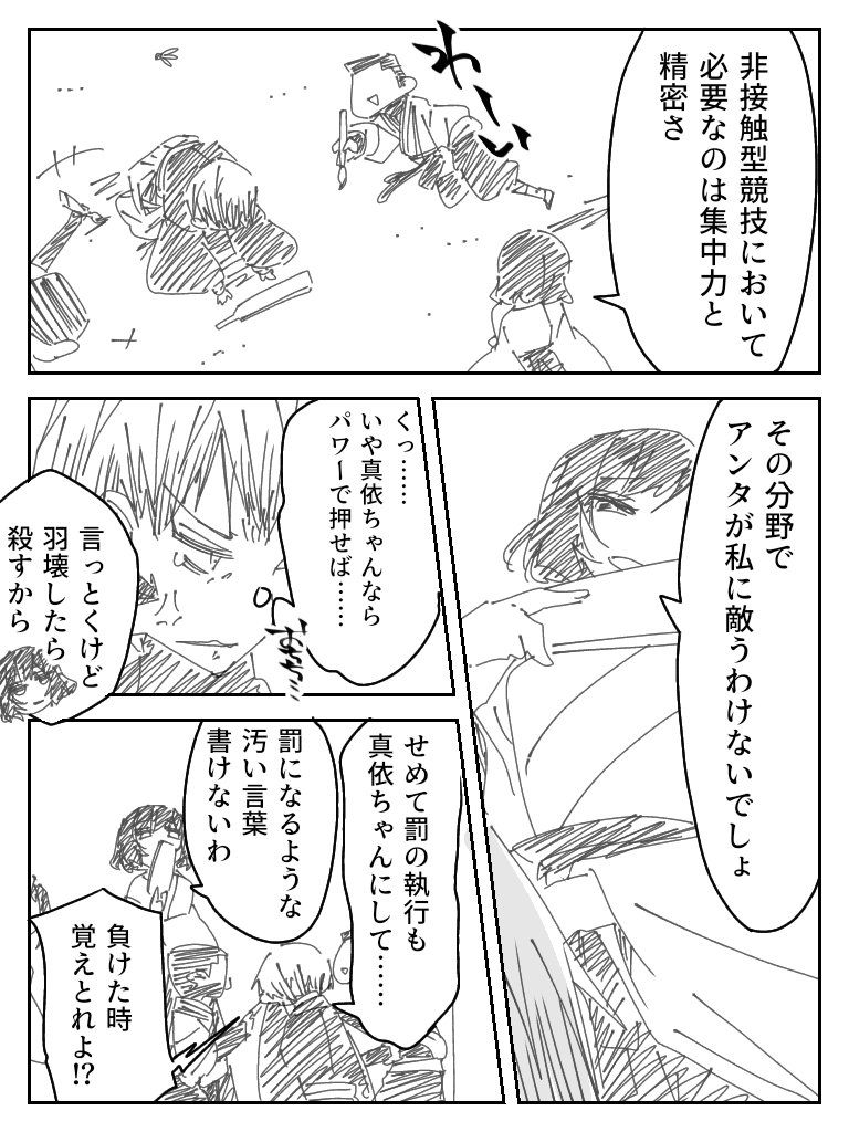禪院さんちのお正月 1/3 