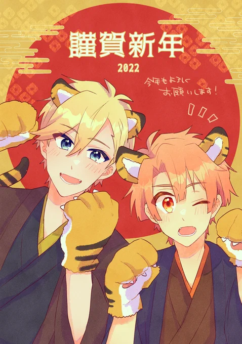 今年もよろしくおねがいします!🐯🎍 