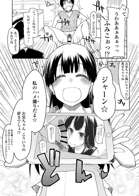 処女だと思ってた妹に援交ハメ撮りのオーディオコメンタリーされる漫画(2/5) 