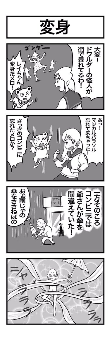 4コマまんが『変身』 #1h4d 