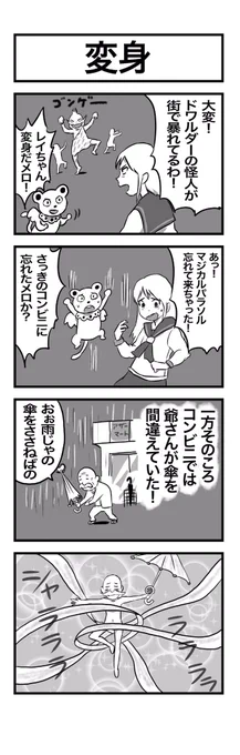 4コマまんが『変身』 #1h4d 