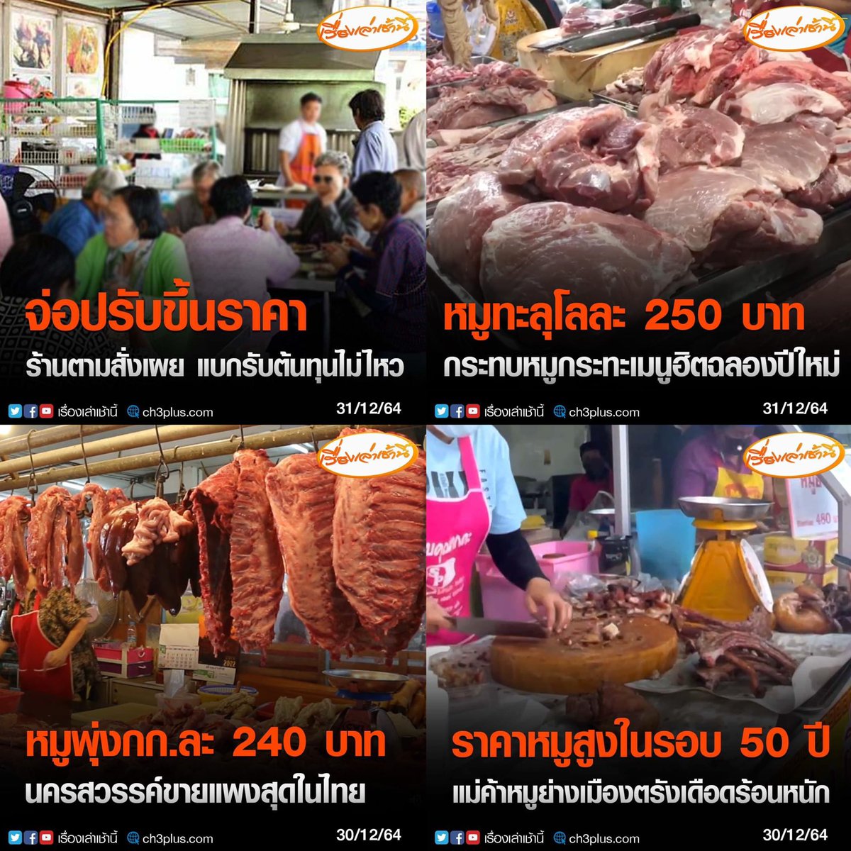 บอล ธนวัฒน์ วงค์ไชย tweet media