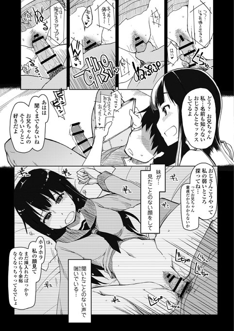 処女だと思ってた妹に援交ハメ撮りのオーディオコメンタリーされる漫画(3/5) 