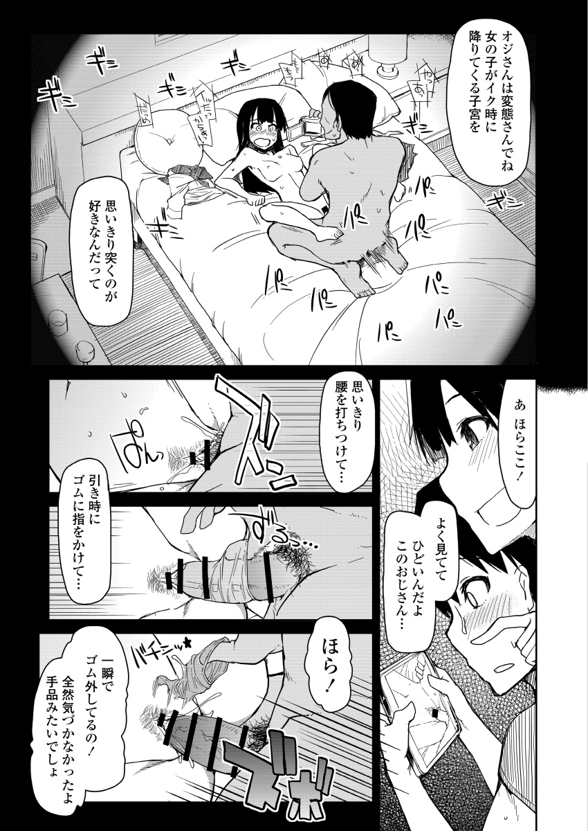 処女だと思ってた妹に援交ハメ撮りのオーディオコメンタリーされる漫画(3/5) 