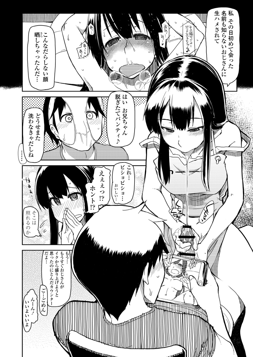 処女だと思ってた妹に援交ハメ撮りのオーディオコメンタリーされる漫画(3/5) 