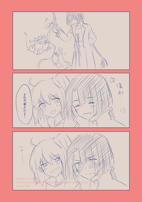 FGO 太コヤとぐだ子漫画 