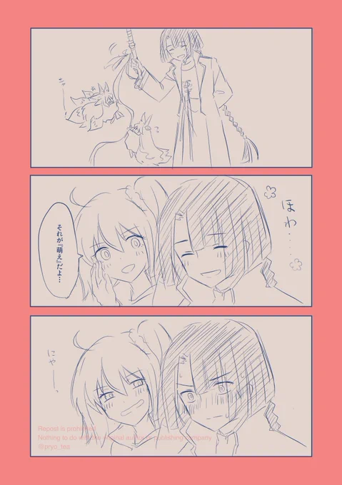 FGO 太コヤとぐだ子漫画 