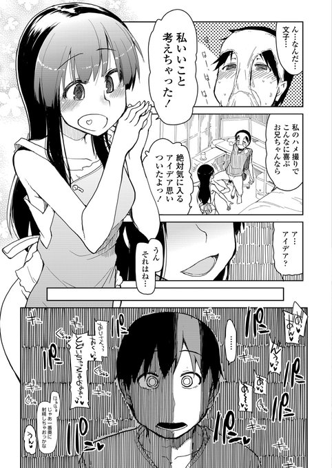 処女だと思ってた妹に援交ハメ撮りのオーディオコメンタリーされる漫画(5/5) 