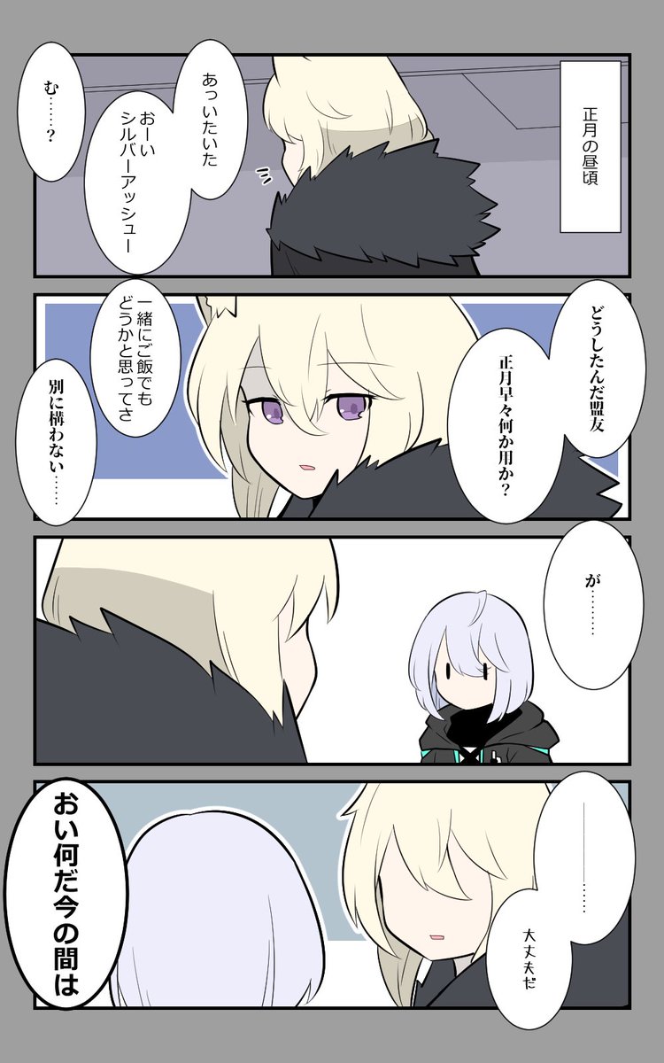 「新年」
#アークナイツ
#明日方舟 