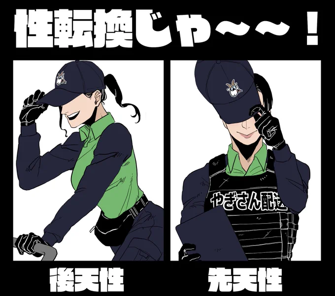 @Akutoban_R 素敵テンプレお借りしました〜!
やぎさん配送性転換差分😊 