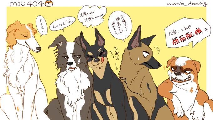 始まりました #MIU404  。わんこだよ🐶🐶🐶🐶🐶今年も #MIU404イラスト企画  の過去絵垂れ流しだよ。気に入ってるからびょびょーんと #MIU404全話一挙放送SP  に乗っかってファンアート載せますすすす コンセプトなどはpixivへ↓

https://t.co/rdjLAzQUZm 