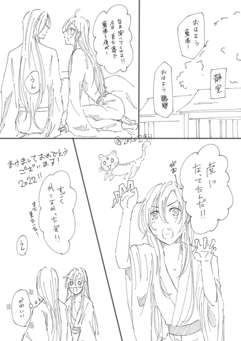 お題「初夢」

この後二度寝をキメた

#忘羨ワンドロワンライ
#魔道祖師 #마도조사

今年もよろしくお願いします☺️ 