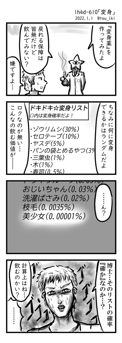 変身 #1h4d