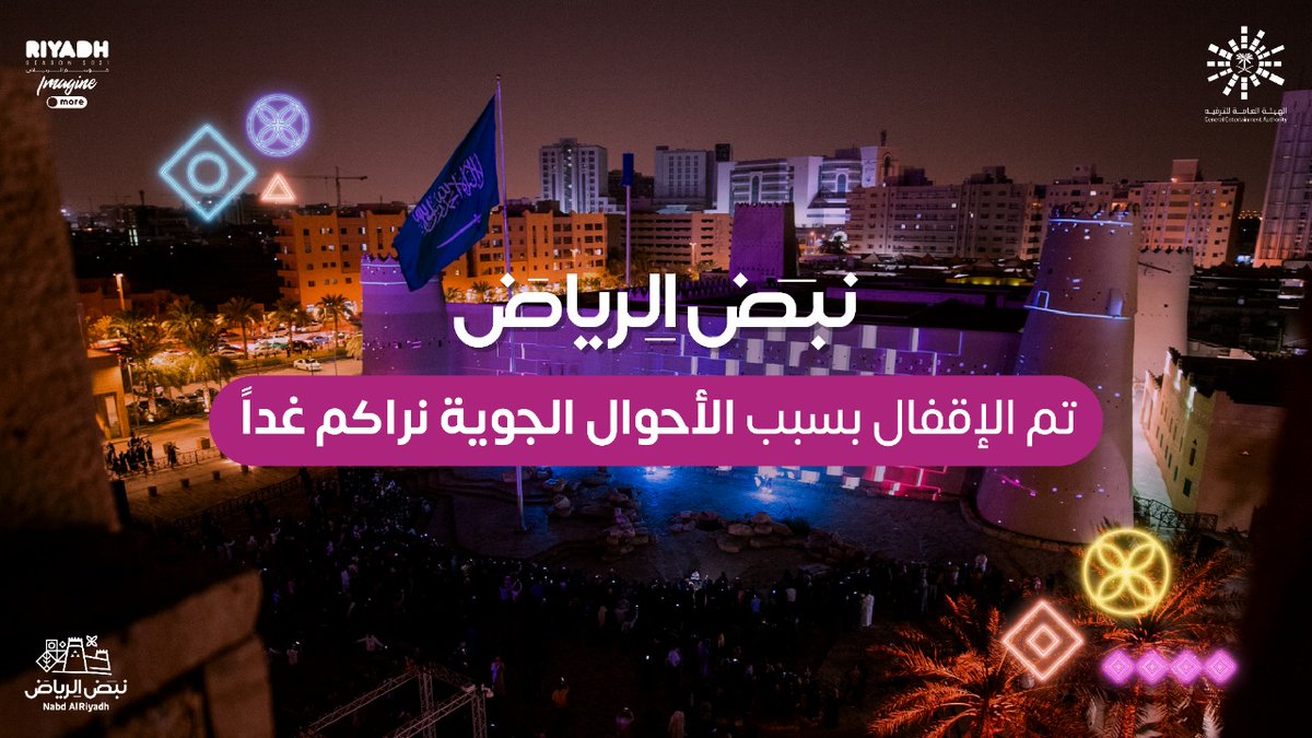RiyadhSeason's tweet photo. لسلامتكم، تم إغلاق منطقة #نبض_الرياض اليوم بسبب الأحوال الجوية ⛈
وراجعين نستقبلكم بكرة 🙏❤️
#موسم_الرياض https://t.co/gRxqrmNv0r