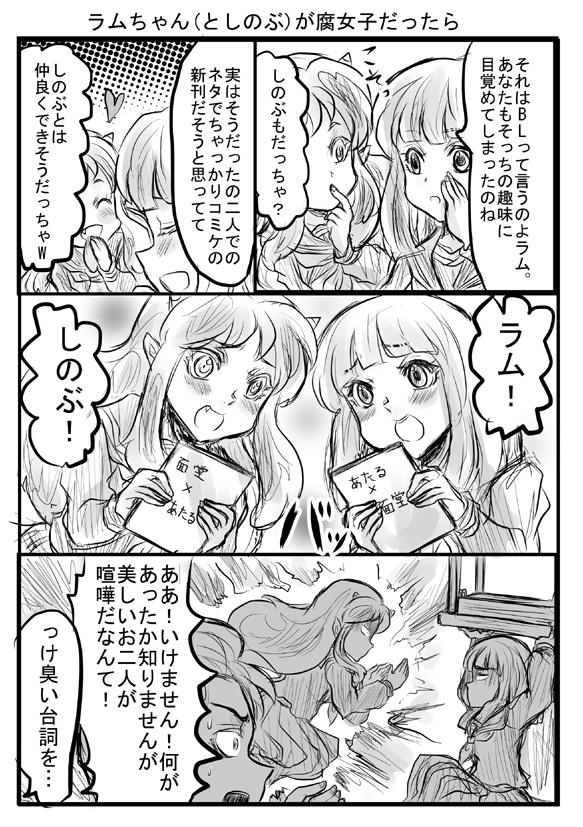 うる星やつらリメイク記念に再掲(あた面あた) 