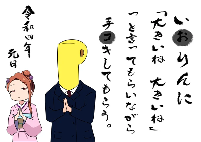 志を高くもって、目標に向かい今年も邁進します 