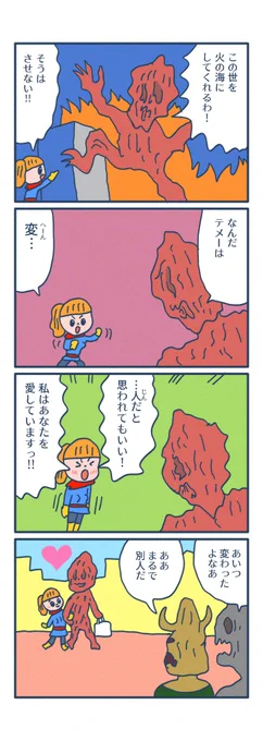 #1h4d
4コマ漫画…お題「変身」その2 
