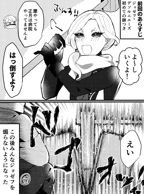 ジョゼフと餅つきの漫画
#第五人格イラスト 
