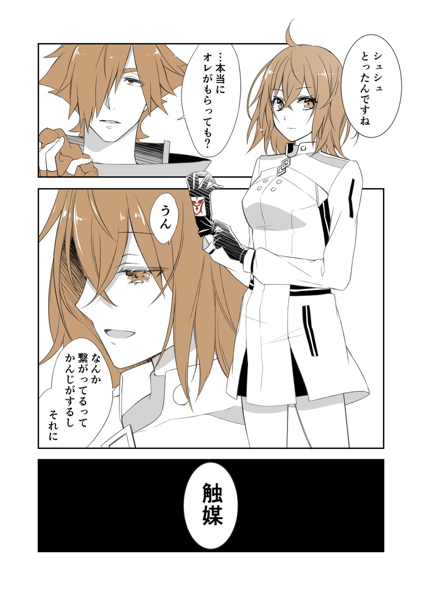 彼女がシュシュをほどいた理由/ロビぐだ♀ 
