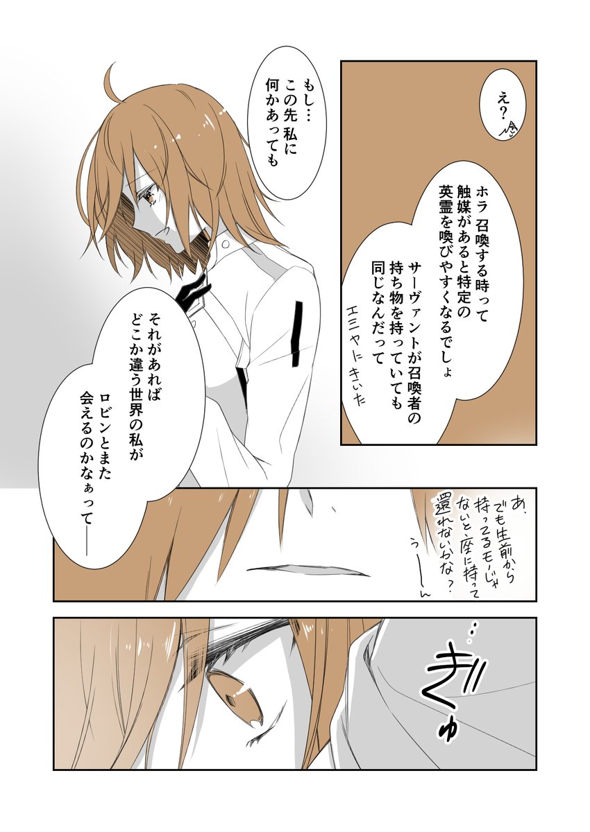 彼女がシュシュをほどいた理由/ロビぐだ♀ 