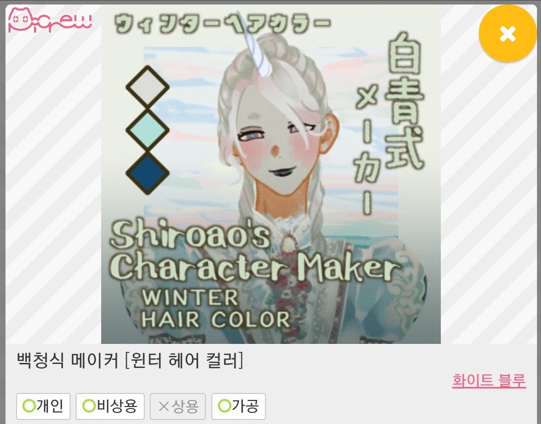 rose_mfo's tweet photo. 153. Picrew
 
https://t.co/CBAQfoigJS
#Picrew #白青式メーカー_ウィンターヘアカラー https://t.co/JPtVjQcJpb