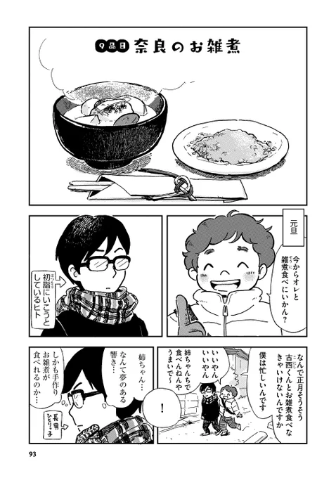 お正月なのでお雑煮漫画を。「奈良のお雑煮」1/3 #お雑煮 