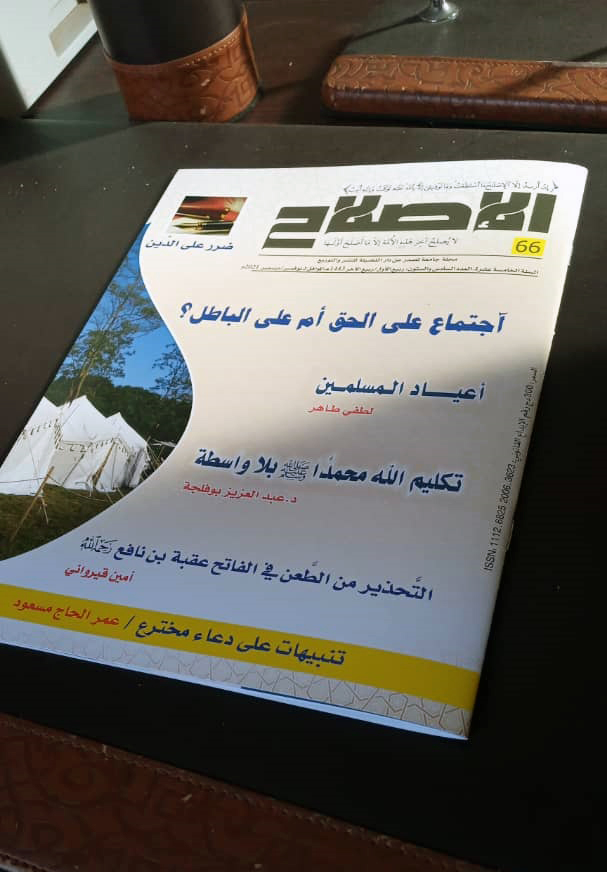 rayatalislah's tweet photo. 📣📣📣
👇👇👇
صدر بحمد الله العدد (66) من #مجلة_الإصلاح
📞 رقم التوزيع: 0667164279
🎊🎊🎊 https://t.co/ZZH3KcFOOC