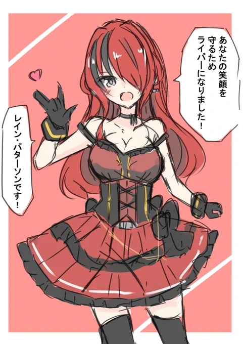 アイドルレインちゃんそれっぽく
#レインの依頼書
#公開可能な依頼書 