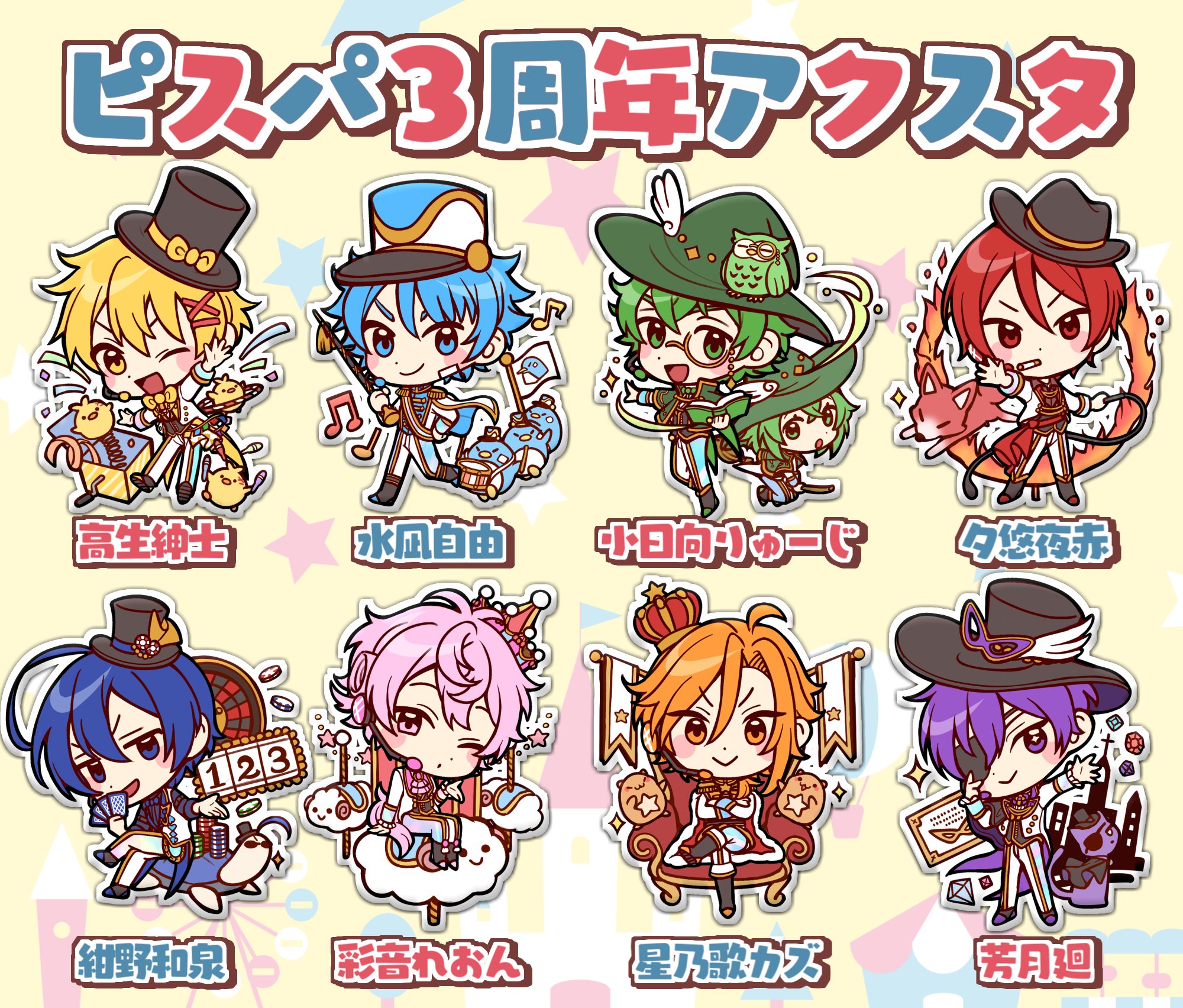 Stellarvox（ピースアパート）のグッズ