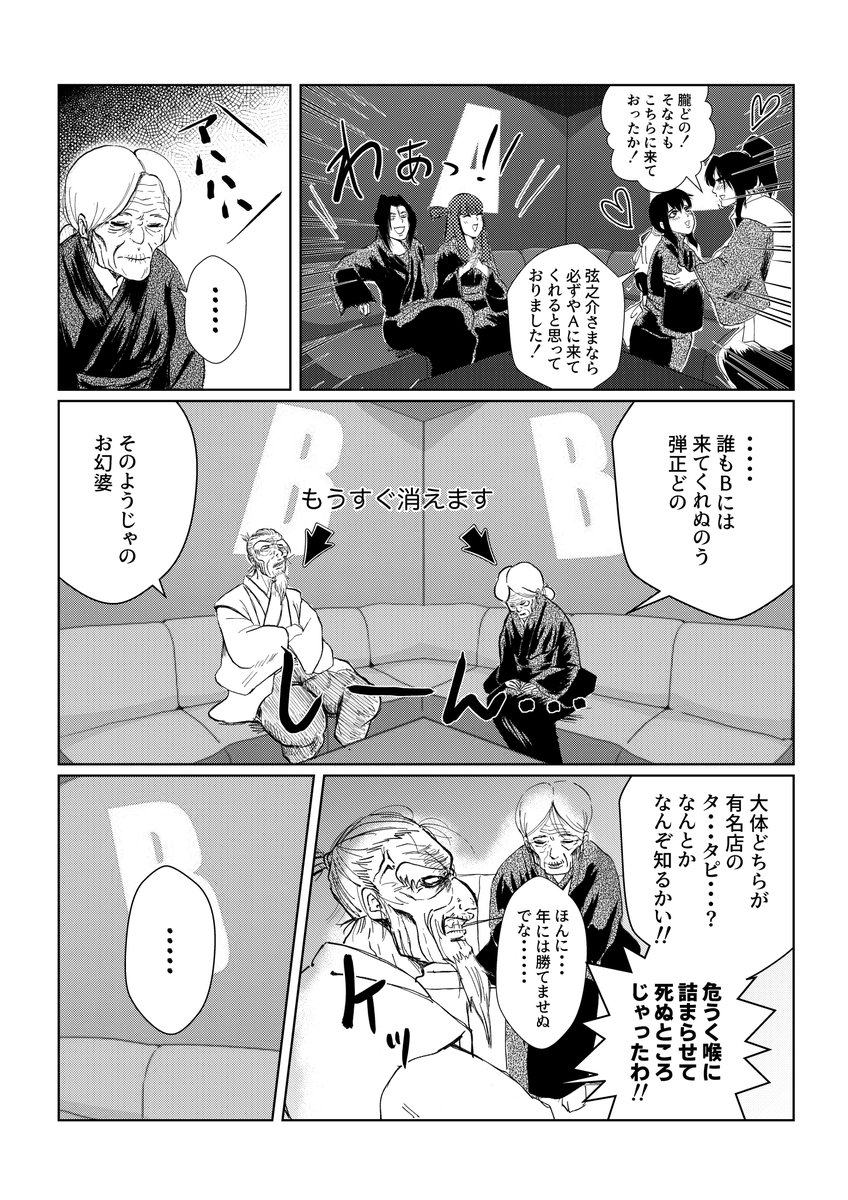 【再掲】バジリスク格付けパロ。

格付けしてない。ジジイとババアがイチャつくだけ漫画 