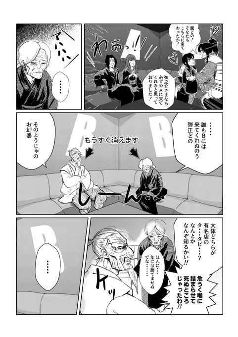 【再掲】バジリスク格付けパロ。

格付けしてない。ジジイとババアがイチャつくだけ漫画 