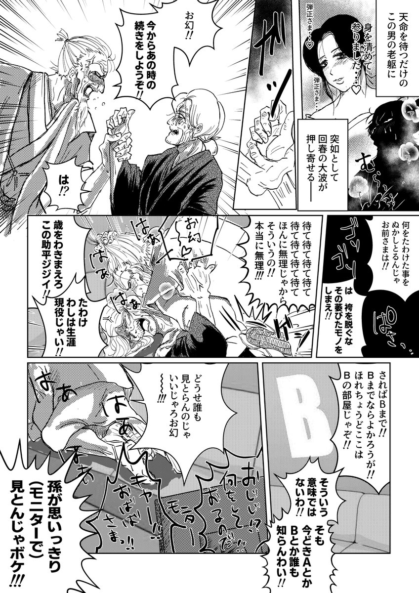 【再掲】バジリスク格付けパロ。

格付けしてない。ジジイとババアがイチャつくだけ漫画 